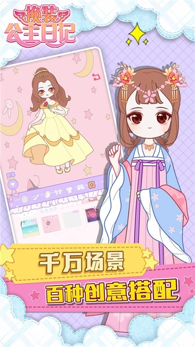 换装公主日记手机免费版(3)