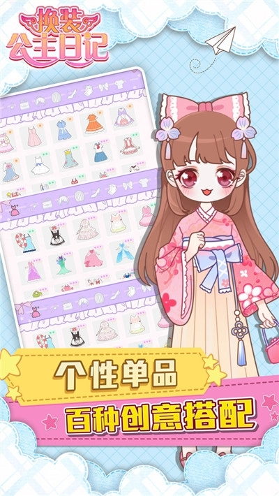 换装公主日记手机免费版(1)
