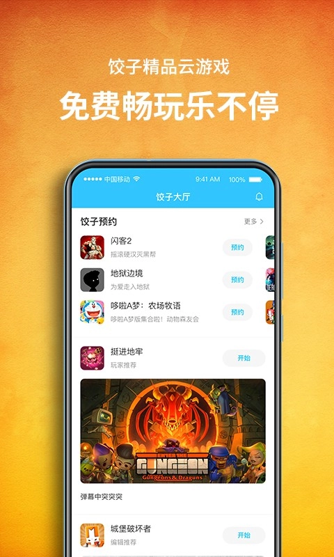 饺子云官方正版(1)