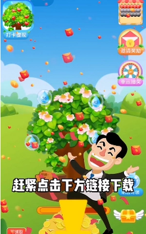 快乐果园直装版(2)