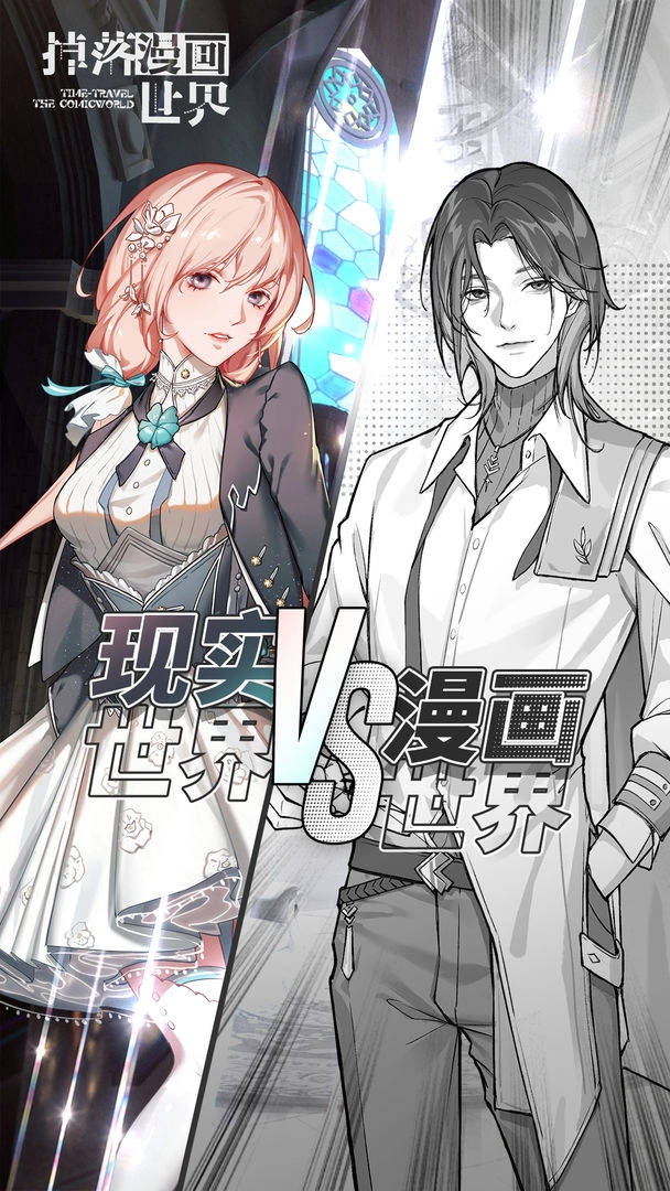 掉落漫画世界手机正版(4)