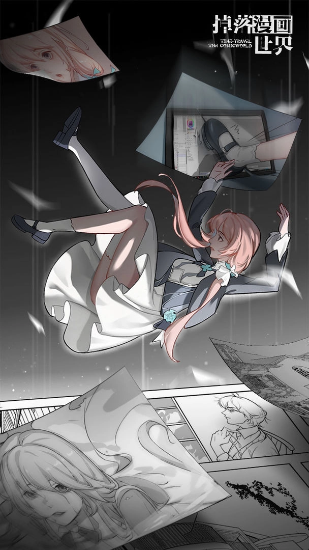 掉落漫画世界手机正版(1)