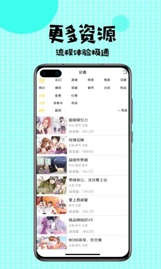 扑飞漫画无广告免费版