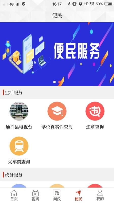 云上通许手机最新版