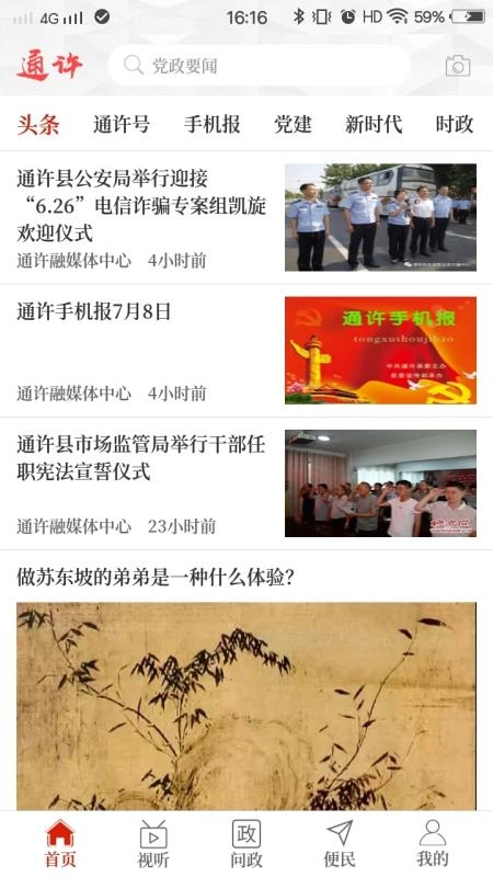 云上通许手机最新版