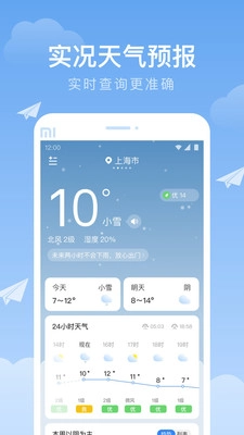 时雨天气手机免费版