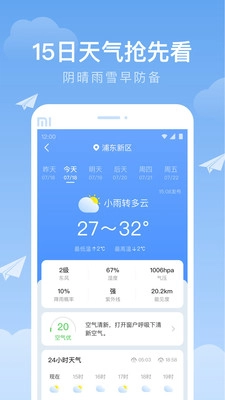 时雨天气手机免费版