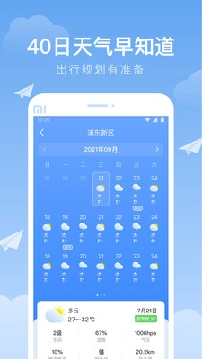 时雨天气手机免费版