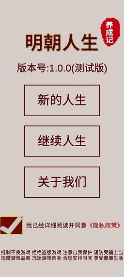 明朝人生养成记通用版(4)