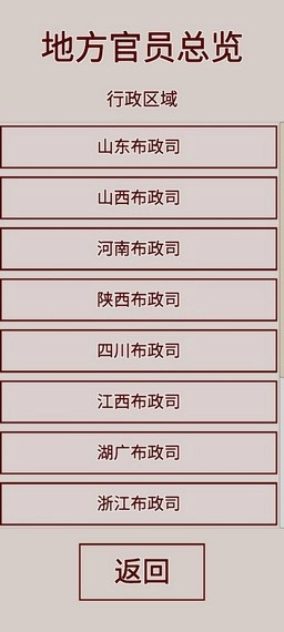 明朝人生养成记通用版(3)