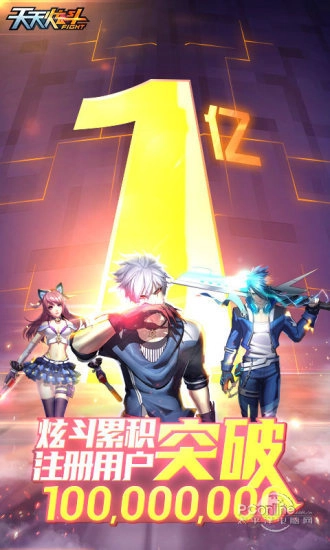 天天炫斗安卓官方版(2)