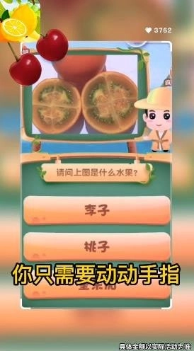 急速猜水果游戏正版(3)