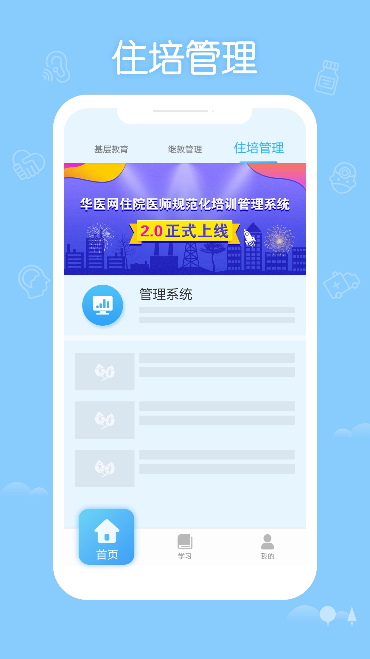 掌上华医官方最新版