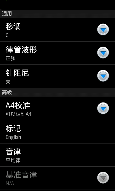 专业调音器最新免费版