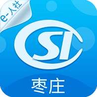 枣庄人社正版