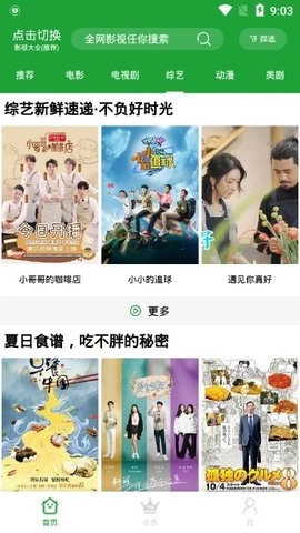青椒影视正版