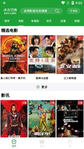 青椒影视正版