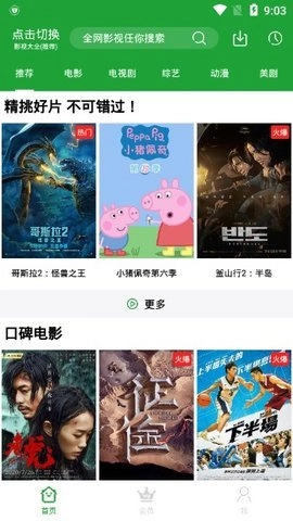 青椒影视正版
