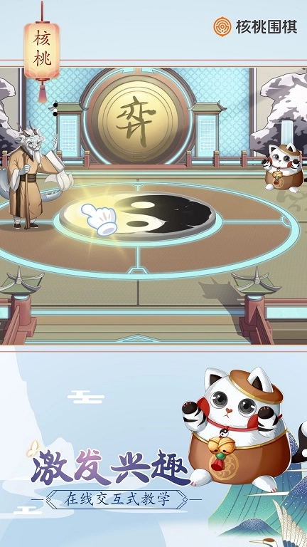 核桃围棋官方正版(1)