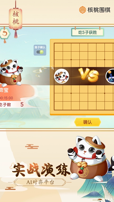 核桃围棋官方正版(2)