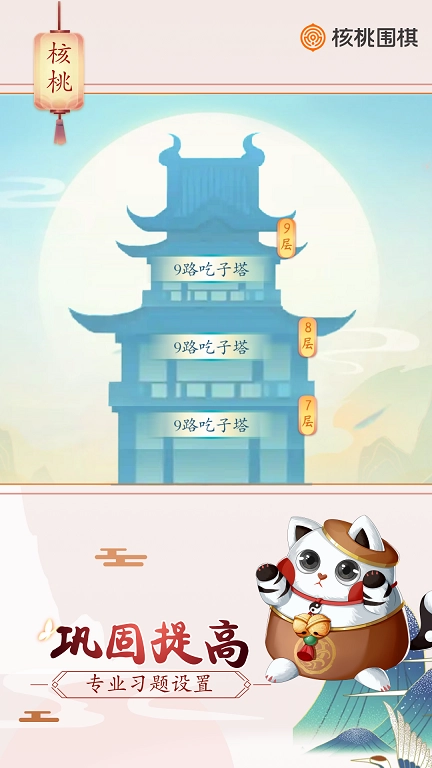 核桃围棋官方正版(3)