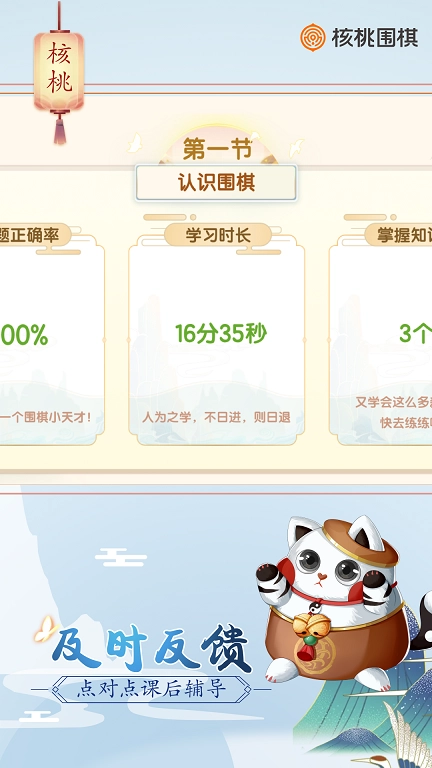 核桃围棋官方正版(4)