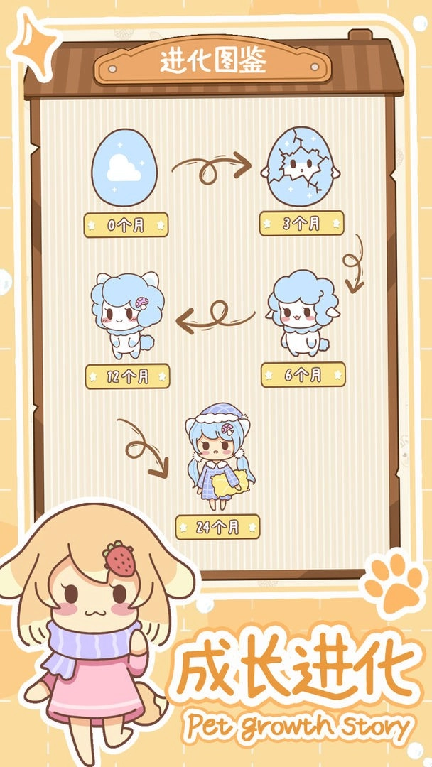 萌宠养成物语最新版(2)