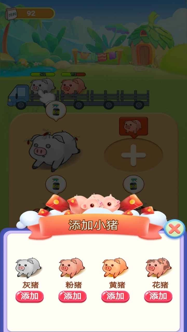 天天养金猪红包版(2)