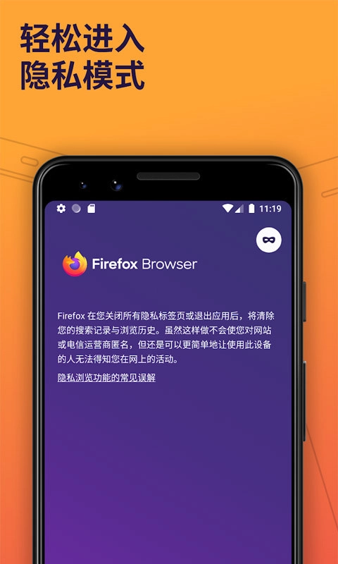 firefox国际版图3