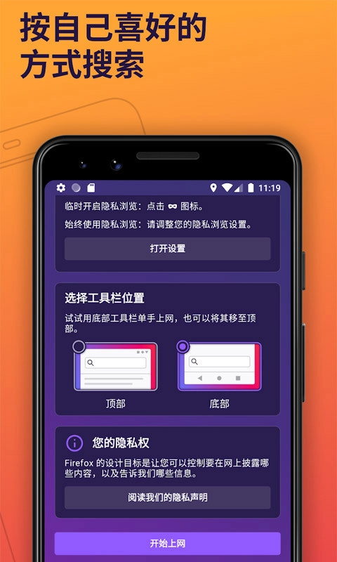 firefox国际版图2