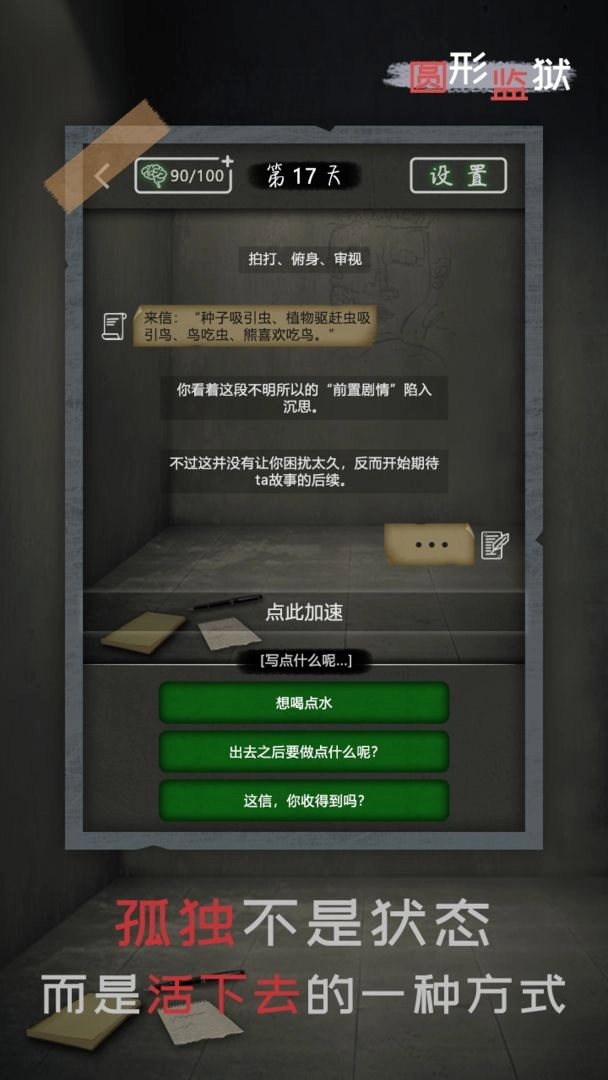 圆形监狱游戏纯净最新版(3)