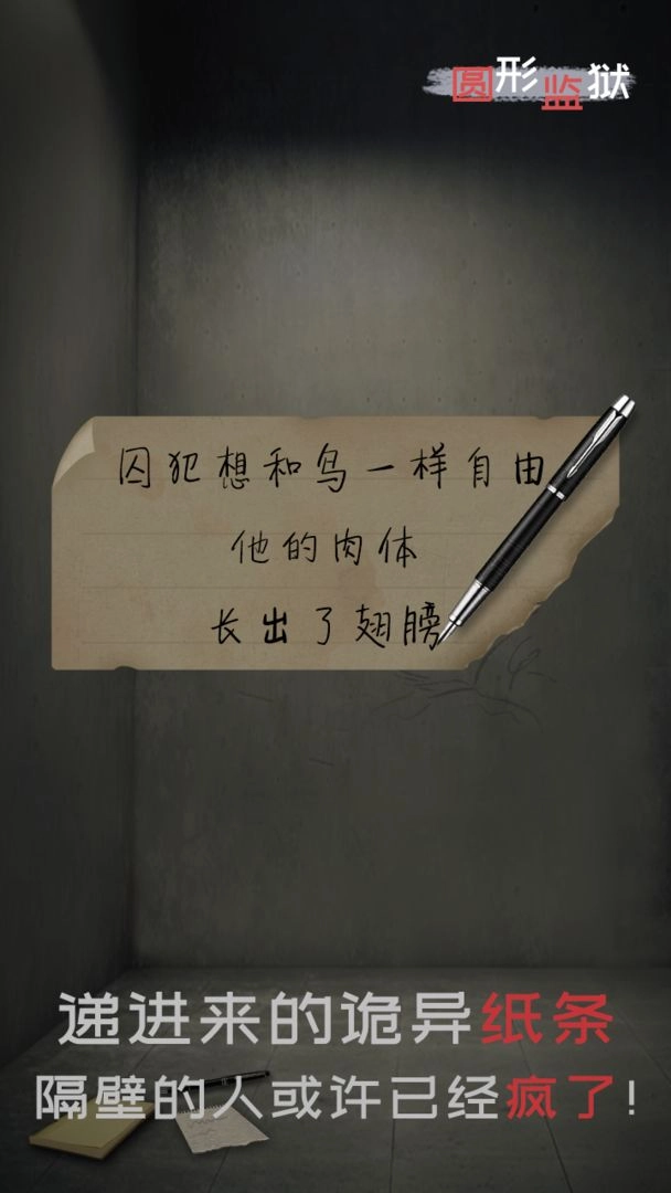 圆形监狱游戏纯净最新版(2)