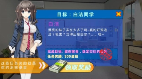 泡妞达人2最新版(1)