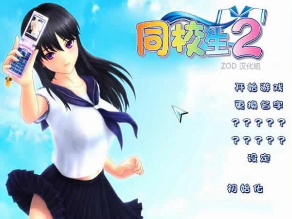 同校生2官方正版(1)