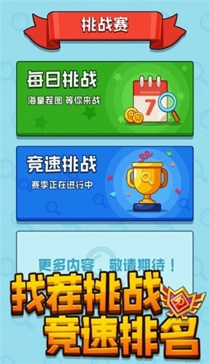 找茬我最强游戏正版(2)