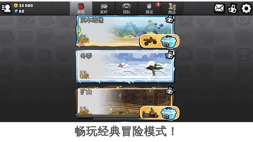 登山赛车手机版(4)
