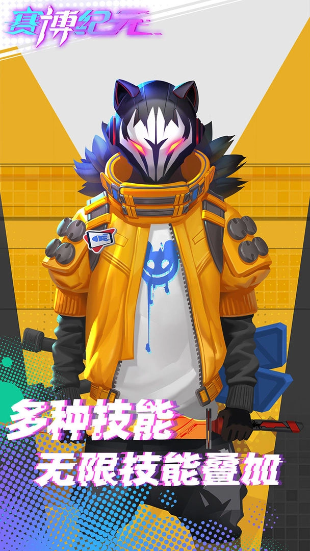 赛博纪元安卓免费版(2)