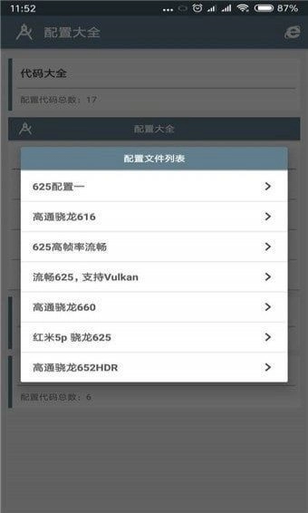 小雷画质助手安卓直装版(2)