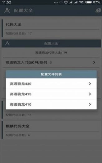 小雷画质助手安卓直装版(1)
