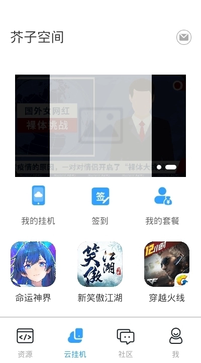 芥子空间手机免费版(3)