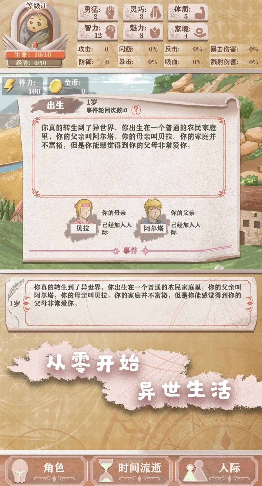 异世轮回录游戏绿色版(3)