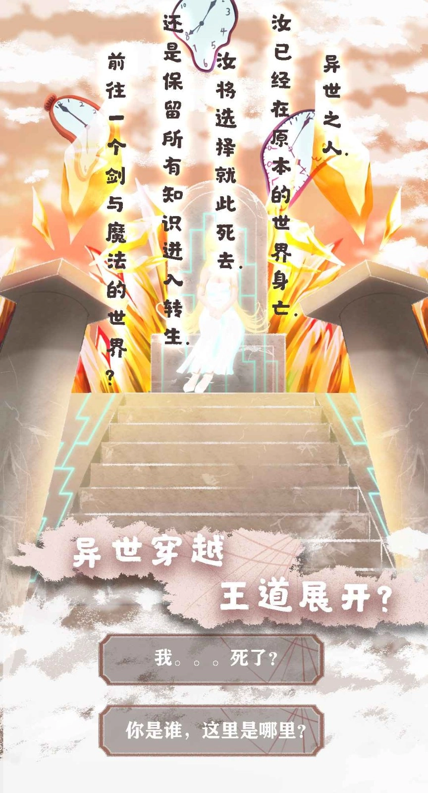 异世轮回录游戏绿色版(1)