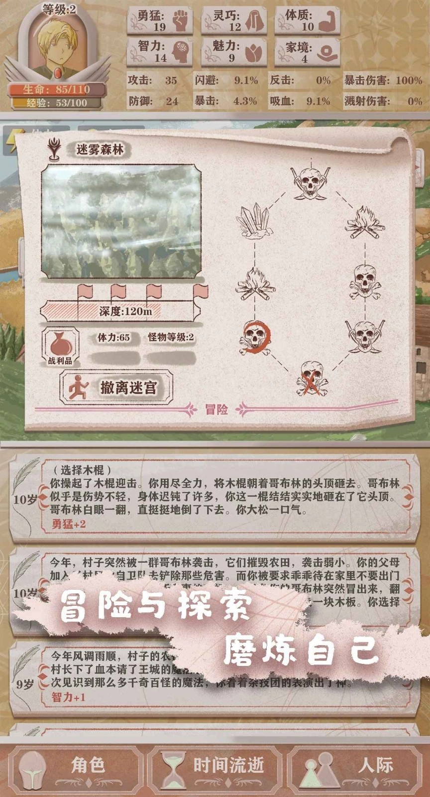 异世轮回录游戏绿色版(5)