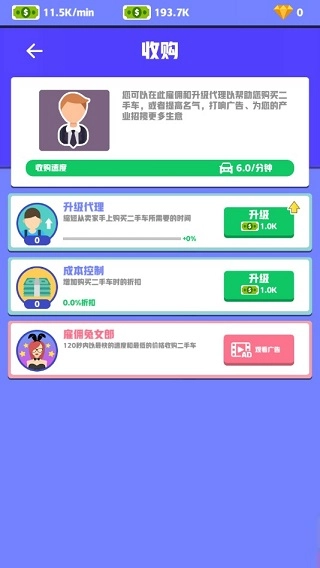 二手车大亨手机版(11)