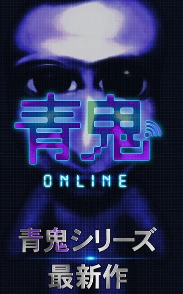 青鬼online手机正版(1)