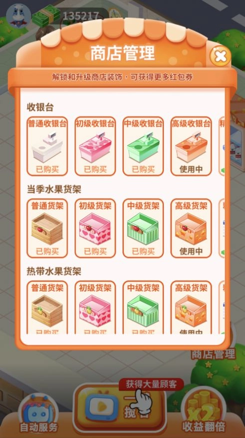 我的水果店游戏无广告版(4)
