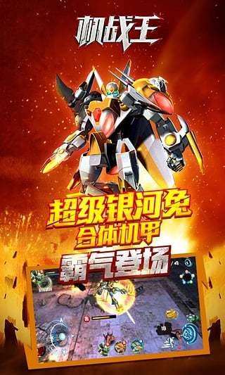 机战王游戏完整版(4)