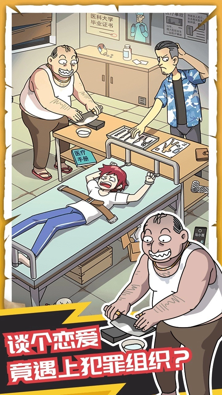 恋爱教父张小伟安卓直装版(3)