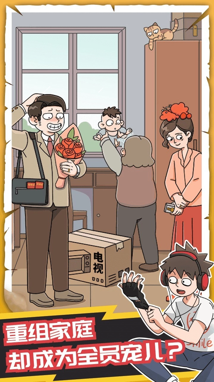 恋爱教父张小伟安卓直装版(5)