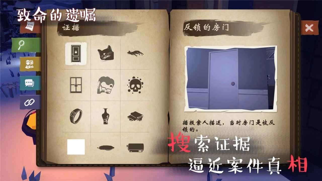 致命的遗嘱游戏无广告版(6)